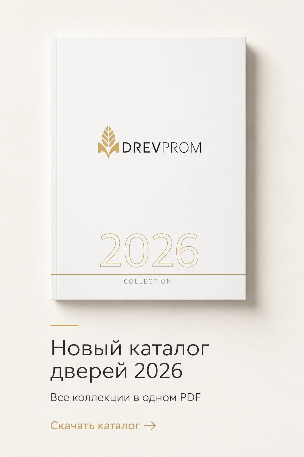 Каталог PDF